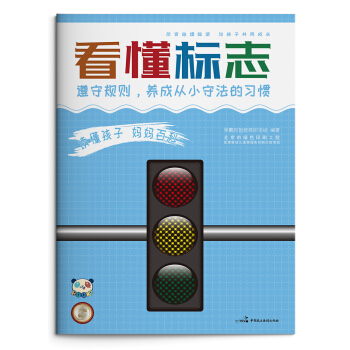 读懂孩子 妈妈百科 看懂标志 [3-6岁] pdf epub mobi 下载