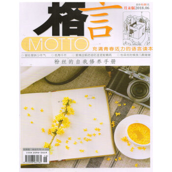 格言校園版（2018年6月末） pdf epub mobi 下载