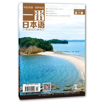 一番日本语 2018年7月 月刊 配日文音频 全彩印刷 pdf epub mobi 下载
