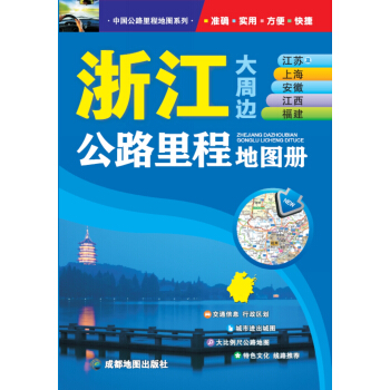 浙江大周邊公路裏程地圖冊
