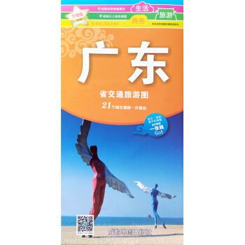 新版廣東省交通旅遊圖