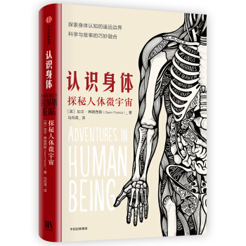 認識身體 [Adventures in Human Being] pdf epub mobi 下载