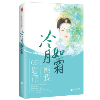 冷月如霜（典藏紀念版） pdf epub mobi 下载