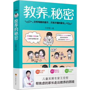 教养的秘密 pdf epub mobi 下载
