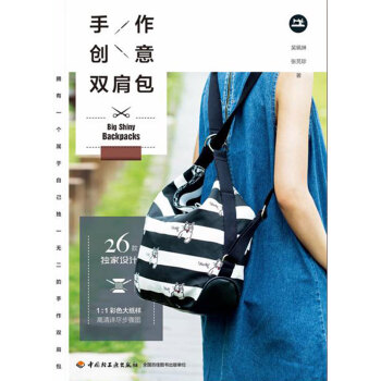 手作创意双肩包 pdf epub mobi 下载