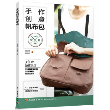 手作创意帆布包 pdf epub mobi 下载