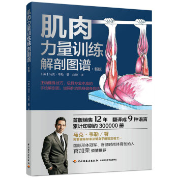 肌肉力量训练解剖图谱（新版） pdf epub mobi 下载