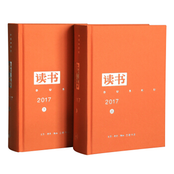 读书 2017年合订本（套装共2册） pdf epub mobi 下载