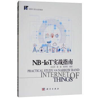 NB-IoT实战指南 [Practical Study for Narrow Band Internet of Things] pdf epub mobi 下载