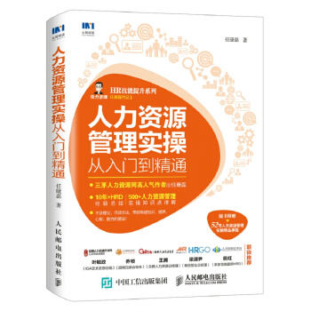 人力资源管理实操从入门到精通 pdf epub mobi 下载