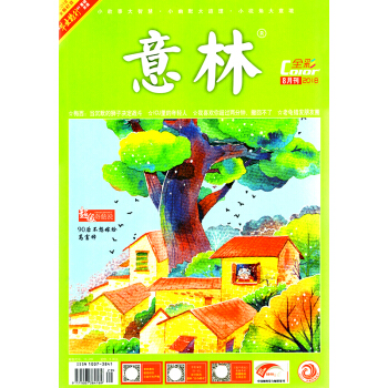 意林杂志全彩版Color 2018年8月 【单本】 pdf epub mobi 下载