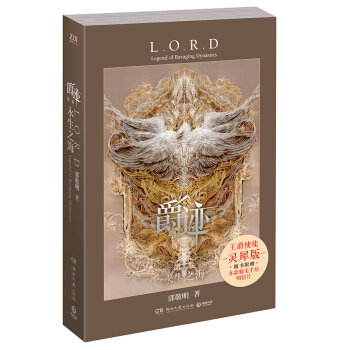 爵跡：永生之海（王爵使徒靈犀版） pdf epub mobi 下载