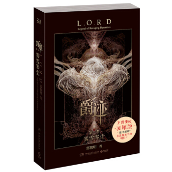 爵跡：霧雪零塵（王爵使徒靈犀版） pdf epub mobi 下载