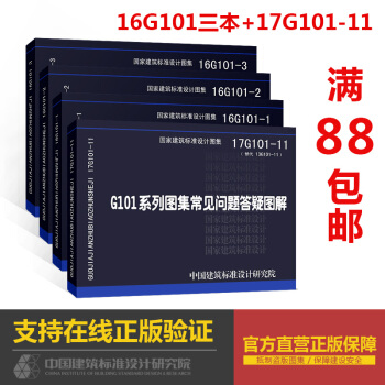 正版国标图集16G101系列图集全套4本1、2、3、11 pdf epub mobi 电子书 下载