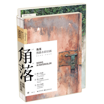 角落-熬路水彩舊畫 pdf epub mobi 下载