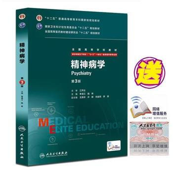 包邮 8年制 精神病学 第三版第3版 配增值服务 李凌江 陆林 八年制及七年制临床医学专业 pdf epub mobi 下载
