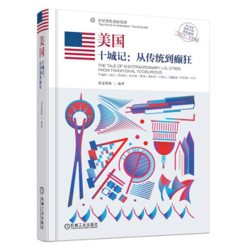 美国 十城记：从传统到癫狂 pdf epub mobi 电子书 下载