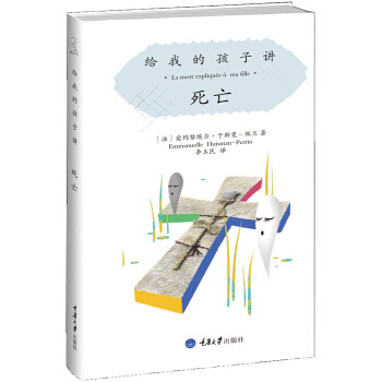 給我的孩子講：死亡 pdf epub mobi 下载