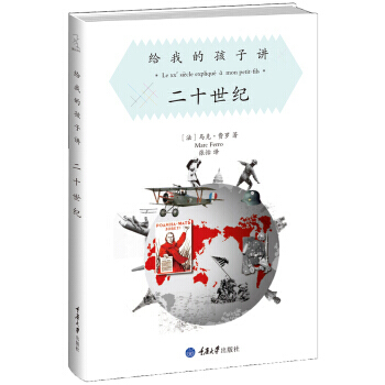 給我的孩子講：二十世紀 pdf epub mobi 下载