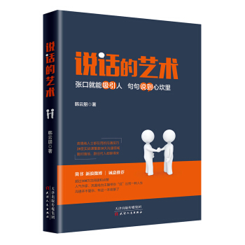 说话的艺术 pdf epub mobi 下载