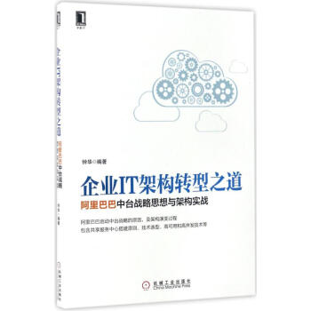 企業IT架構轉型之道