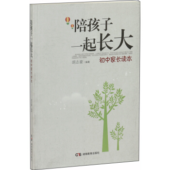 陪孩子一起長大·初中傢長讀本 pdf epub mobi 下载