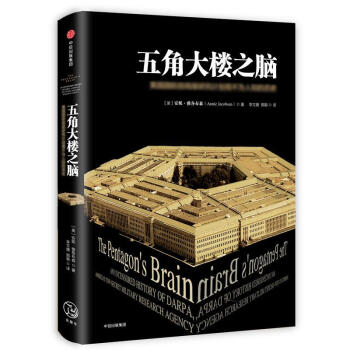 五角大樓之腦:DARPA不為人知的秘密 pdf epub mobi 下载