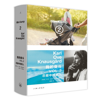 我的奮鬥2：戀愛中的男人 pdf epub mobi 下载