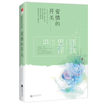 愛情的開關（典藏紀念版） pdf epub mobi 下载