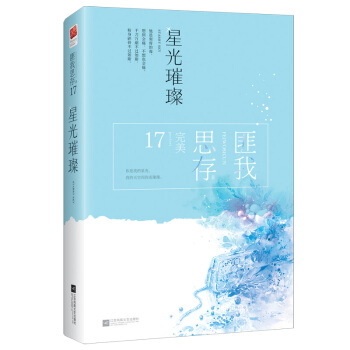 星光璀璨(典藏紀念版)