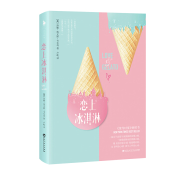 恋上冰淇淋 pdf epub mobi 下载