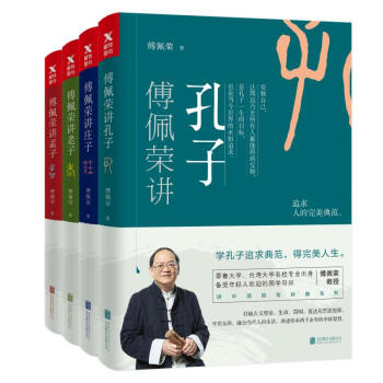 傅佩榮講中國四哲套裝（套裝共4冊） pdf epub mobi 下载
