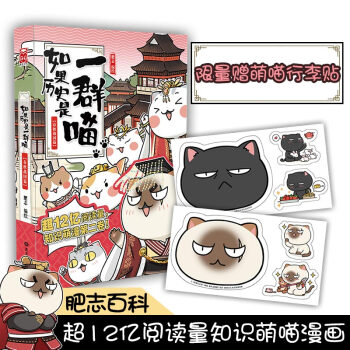 如果历史是一群喵2·春秋战国篇（京东限量赠送行李贴） pdf epub mobi 下载