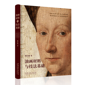 油画材料与技法基础 pdf epub mobi 下载
