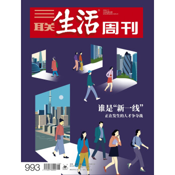 三联生活周刊（2018年第26期） pdf epub mobi 电子书 下载
