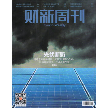財新周刊(2018年6月第25期)