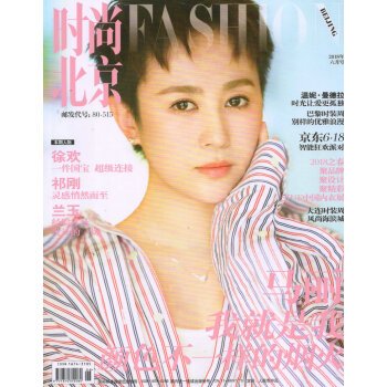 时尚北京（2018年6月刊） pdf epub mobi 电子书 下载