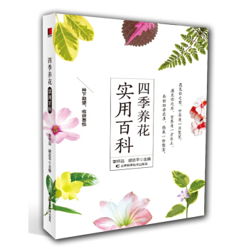 四季养花实用百科 pdf epub mobi 电子书 下载