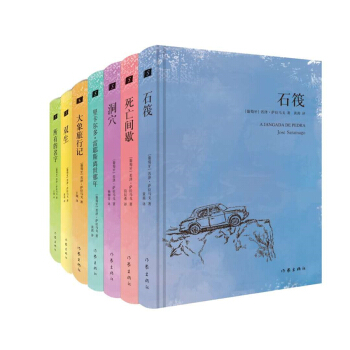 薩拉馬戈長篇小說作品集：雙生+石筏+大象旅行記等（套裝共7冊） pdf epub mobi 下载