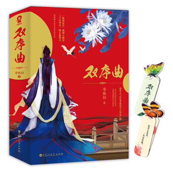 双序曲(套装全2册)