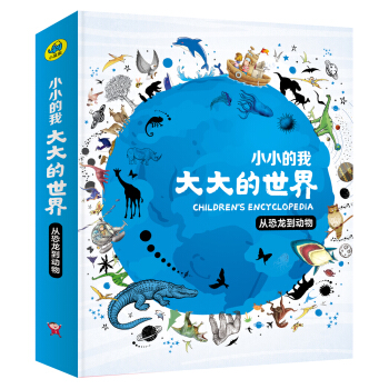 日知童书 小小的我大大的世界 从恐龙到动物（套装共4册） [3-6岁] pdf epub mobi 下载