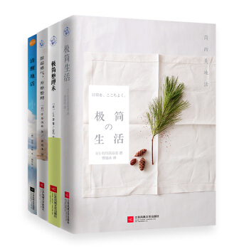 极简生活套装：极简生活+极简整理术+鼓起勇气，开始整理+清醒地活（套装共4册） pdf epub mobi 下载