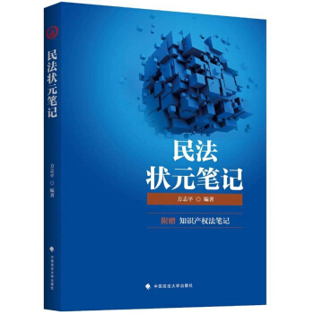 2018民法狀元筆記