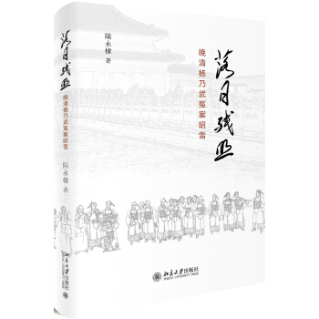 落日殘照——晚清楊乃武冤案昭雪 pdf epub mobi 下载