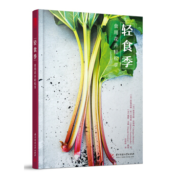 轻食季：食用花卉轻松享 pdf epub mobi 电子书 下载