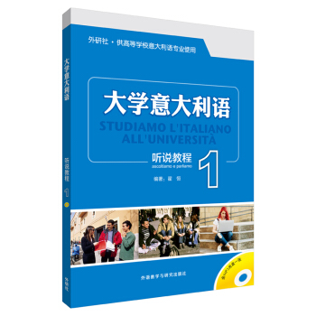 大學意大利語(聽說教程)(1) pdf epub mobi 下载