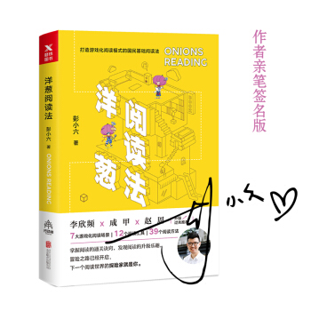 洋蔥閱讀法(簽名版)