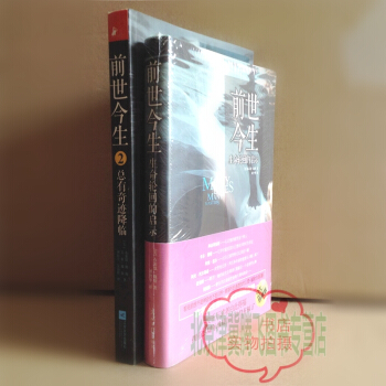 前世今生 1+2 共2本 布萊恩·魏斯 著（生命輪迴的啓示+總有奇跡降臨） pdf epub mobi 下载