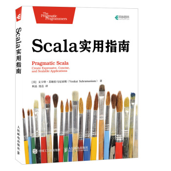 Scala實用指南 pdf epub mobi 下载