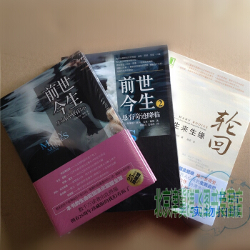 前世今生（1 2） 輪迴:前世今生來生緣（套裝共3本） 布萊恩·魏斯 pdf epub mobi 下载